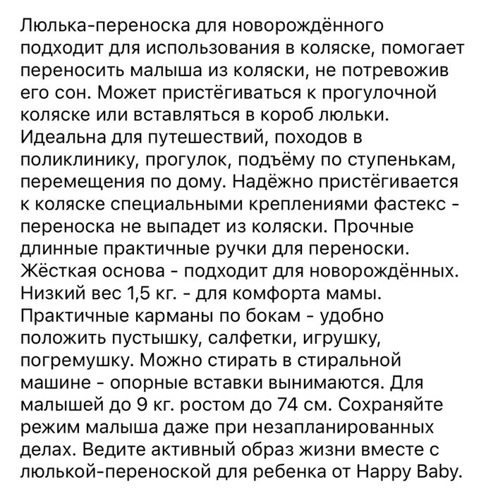 Люлька-переноска для коляски