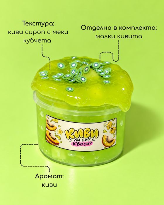 Домашен Слайм