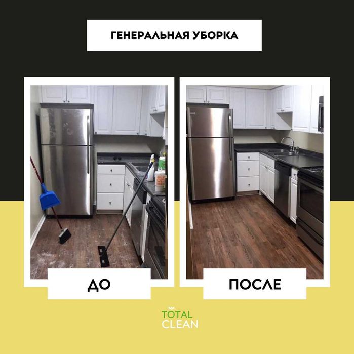 Профессиональная химчистка диванов и генеральный клининг