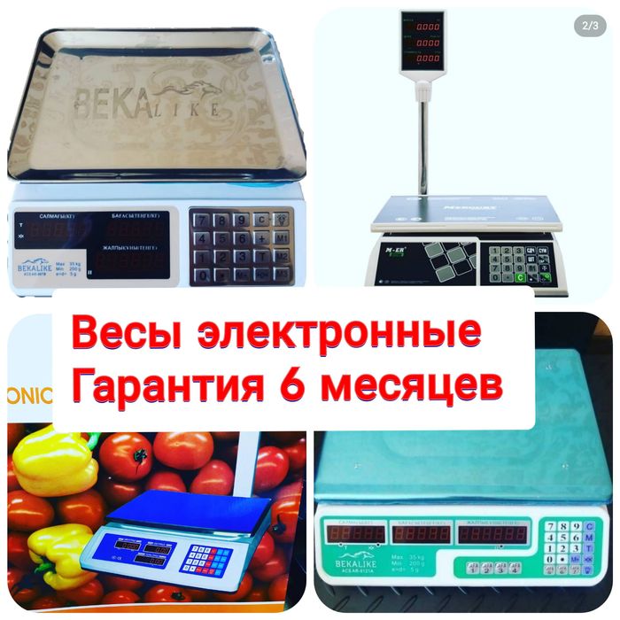 Весы электронные