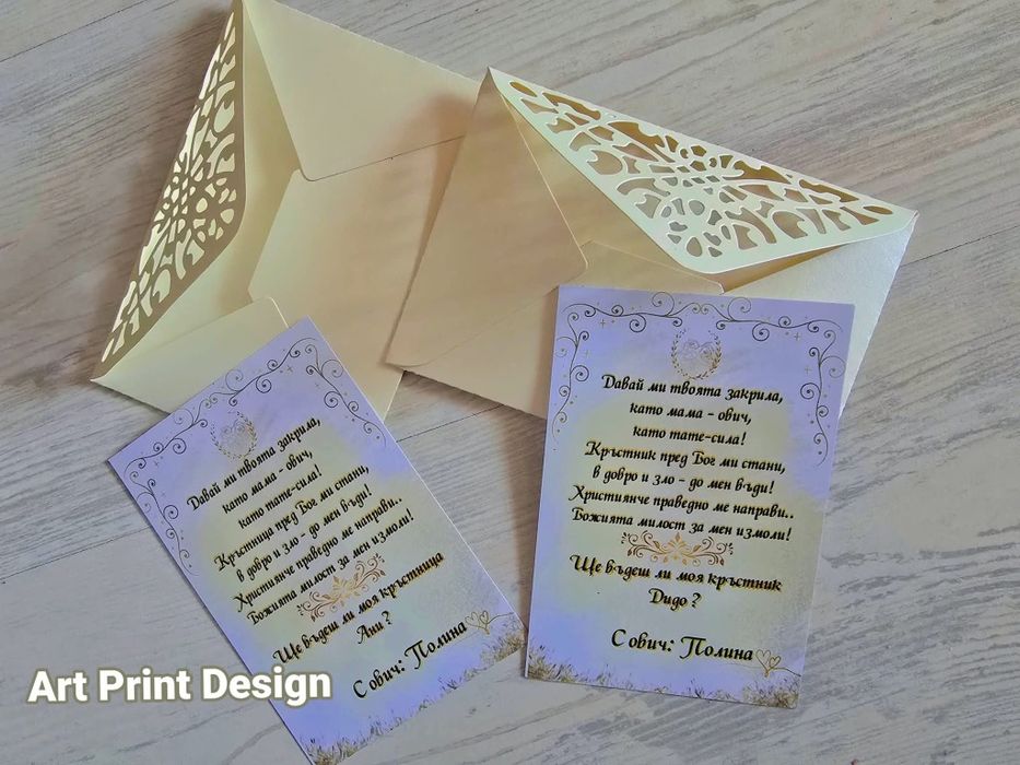 Покани за всеки повод – Ръчна изработка по поръчка | Сватба, Кръщене