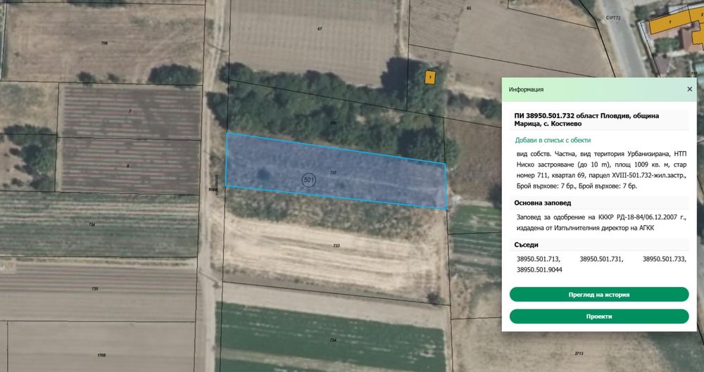 Имот в село Костиево