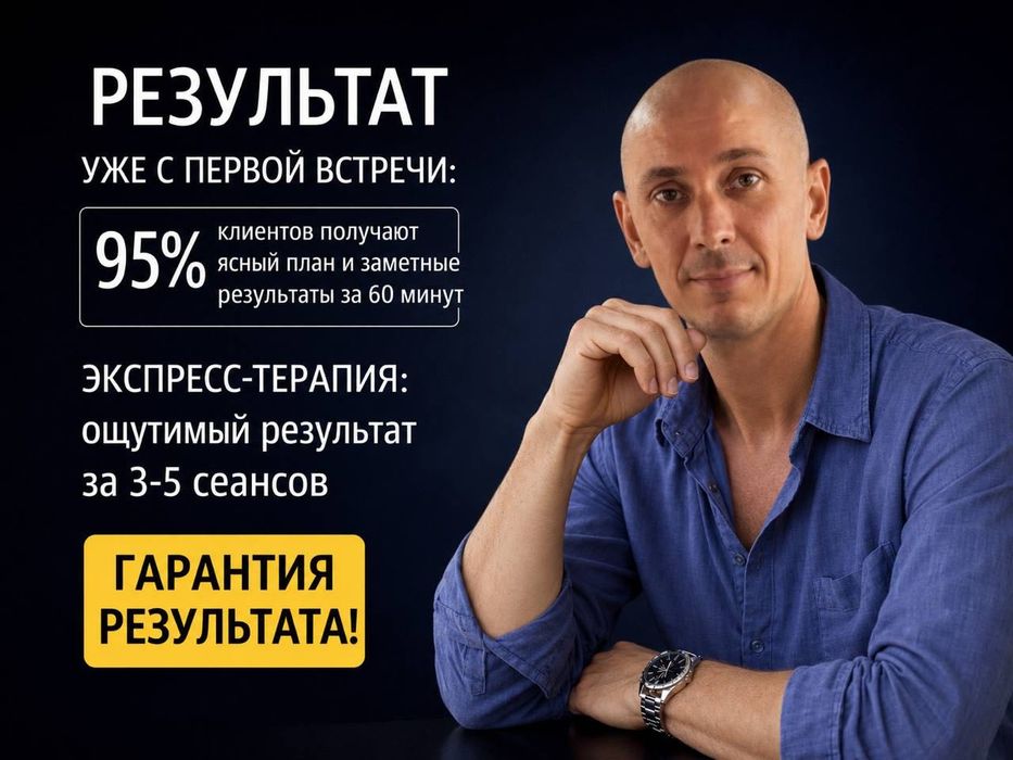 Психолог онлайн/Гипнотерапевт/Гарантия результата