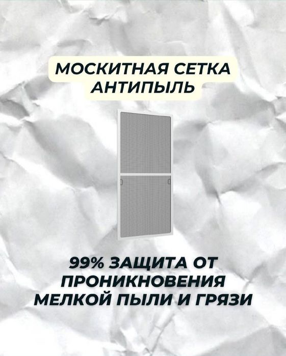 Москитная сетка москитные сетки
