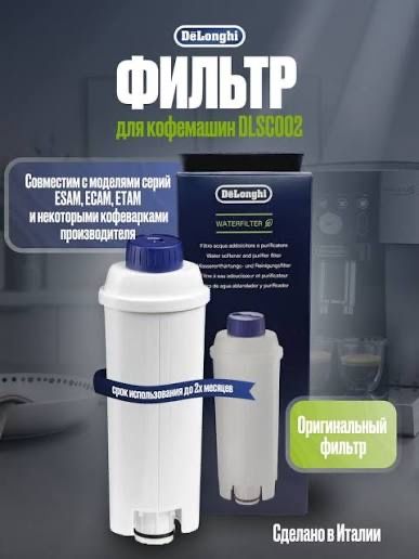 Фильтр для кофемашины Delonghi Saeco Philips