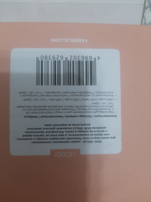 Массажёр для лица