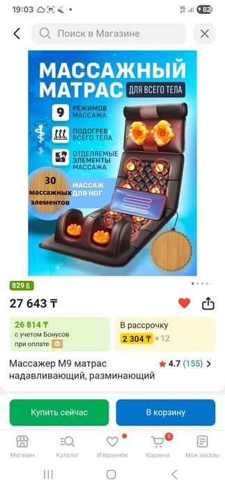 Продам массажёр классный