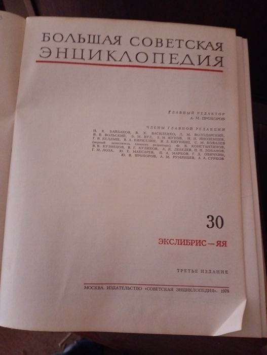 Болшая советская енциклопедия 70-78
