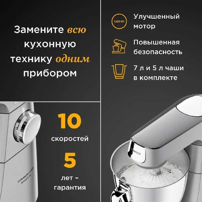 Кухонная машина Kenwood KVL85.704SIChef Baker XL официальная гарантия