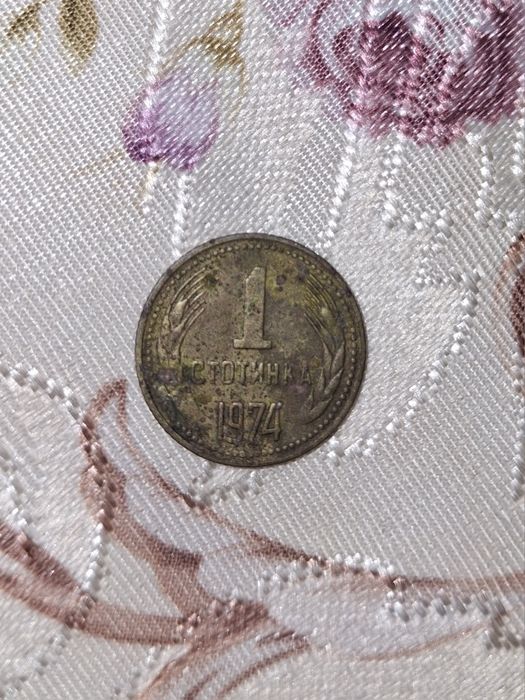 1 Стотинка 1974 г.