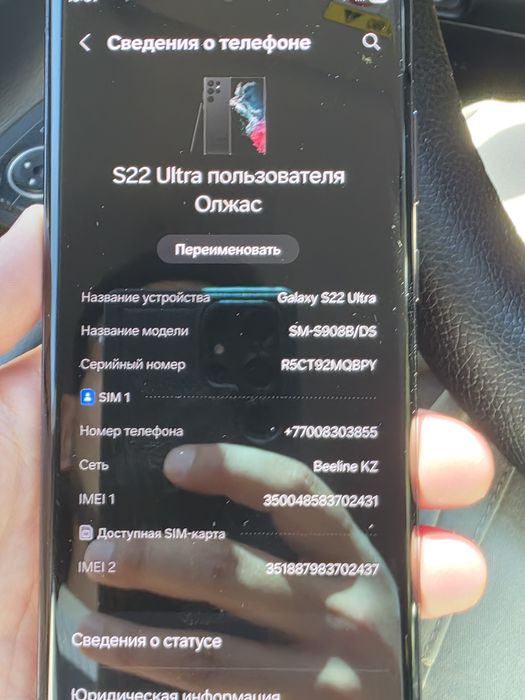 Samsung S22 ultra 256gb