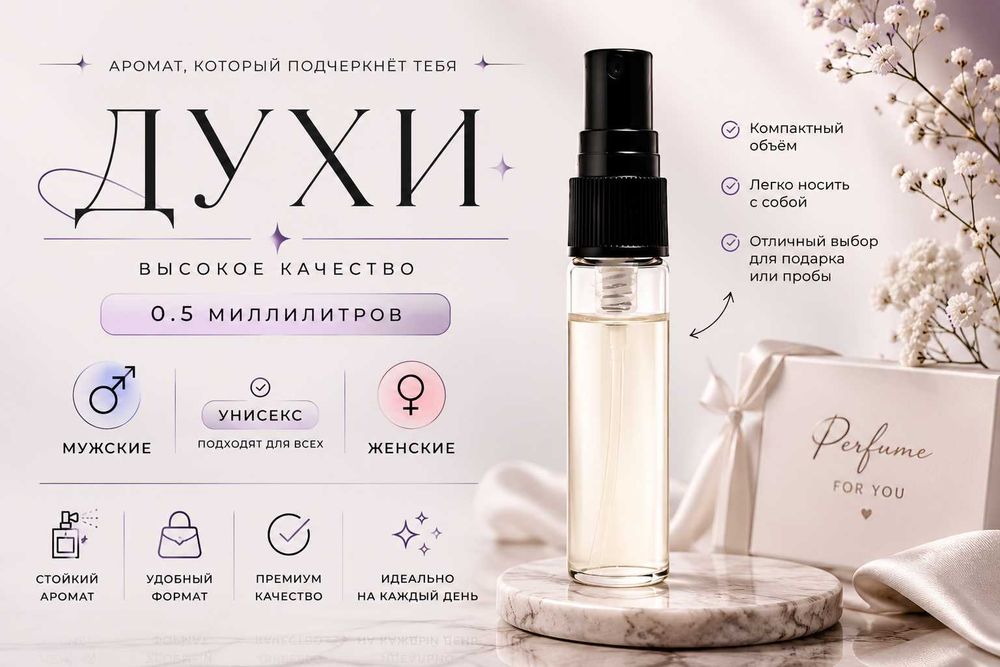 Духи 5 мл женские и мужские