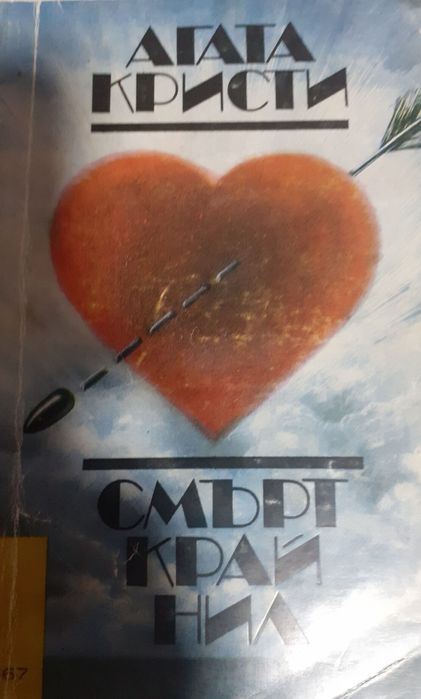 Произходът. Най-дългото пътуване. 10 -15лв.