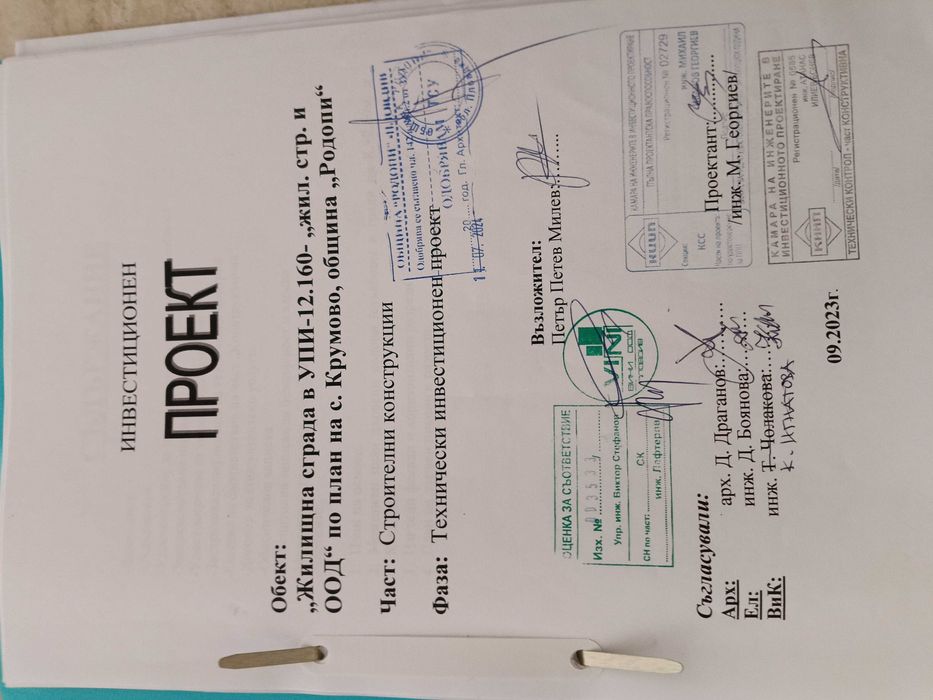 Продава се Парцел в с. Крумово, Област Пловдив - 726 кв.м за 124 €/кв.м - Снимка #18