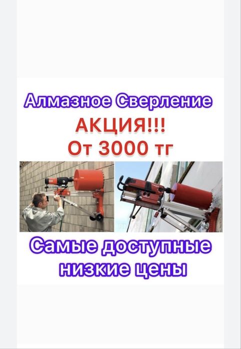 Алмазное Резка Алмазное бурение
