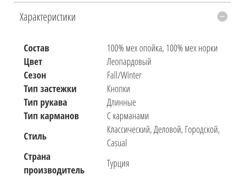 Пальто леопардовый