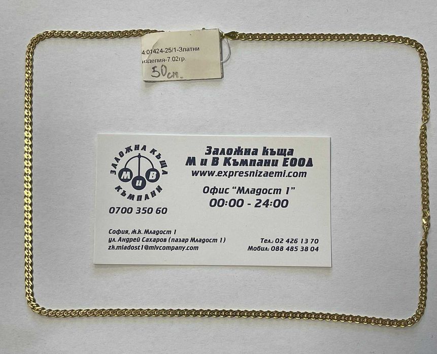 Златен синджир 7.02гр.50см.