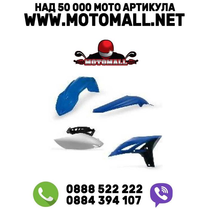 Yamaha нов комплект пластмаси калник пластмаса