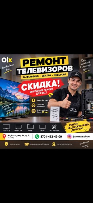 Ремонт телевизоров