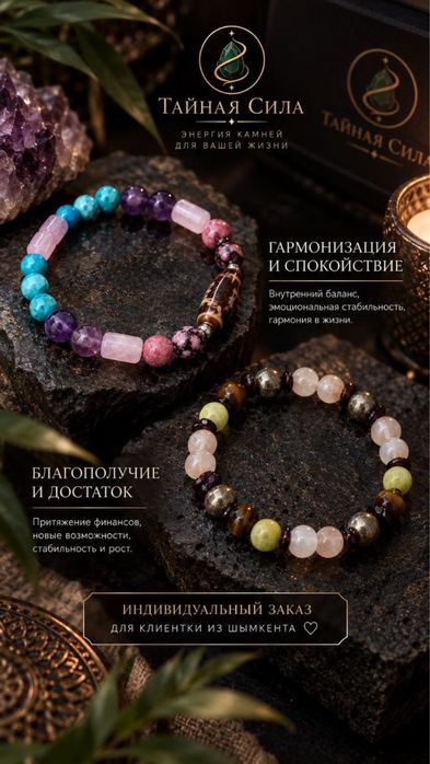 Тайная Сила браслеты