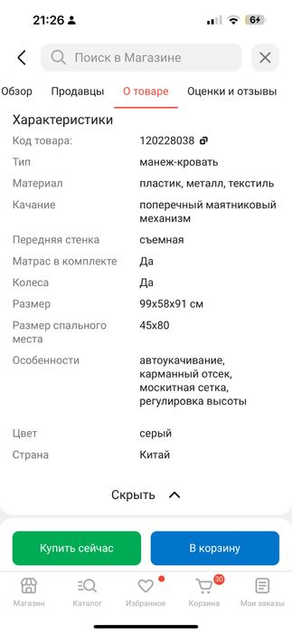 Продам кроватку детскую