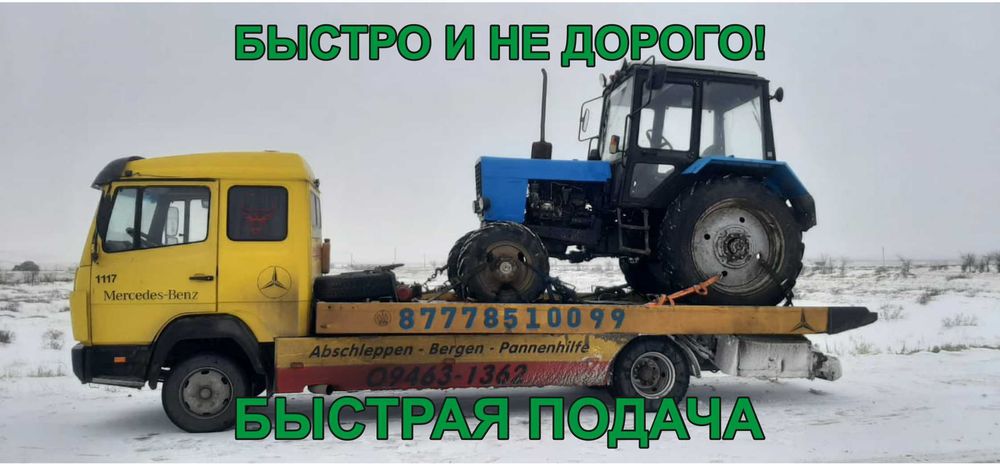 Эвакуатор  сдвижная платформа,экскаватор-погрузчик, автовышка, ямобур