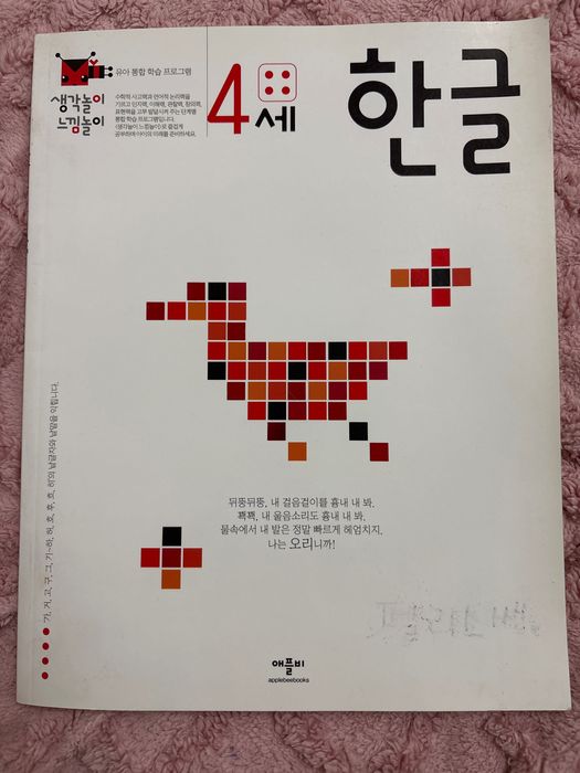 Корейский учебник (для начинающих (детей)