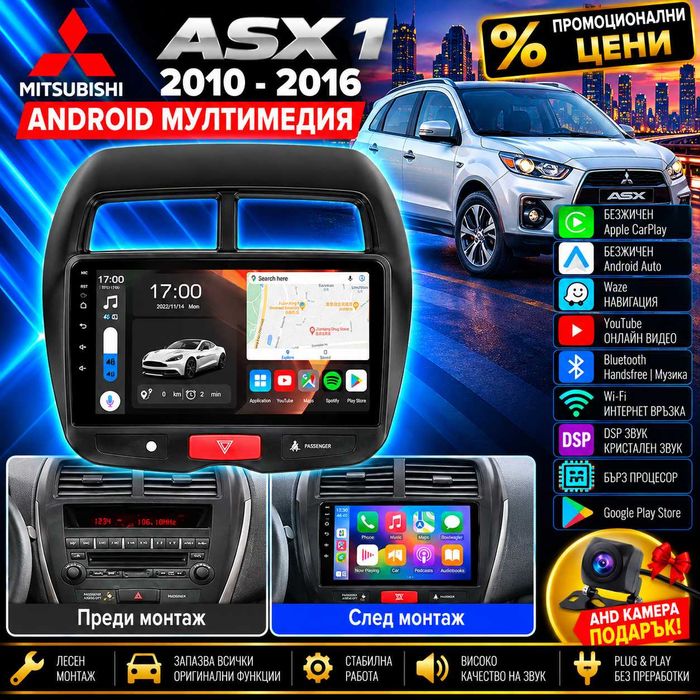 Мултимедия за Mitsubishi ASX 1, Carplay, Android Auto, Waze, Навигация, ASX1, Андроид Плеър 2DIN, 2010, 2011, 2012, 2013, 2014, 2015, 2016 година