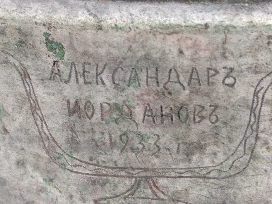 Стари Медни съдове