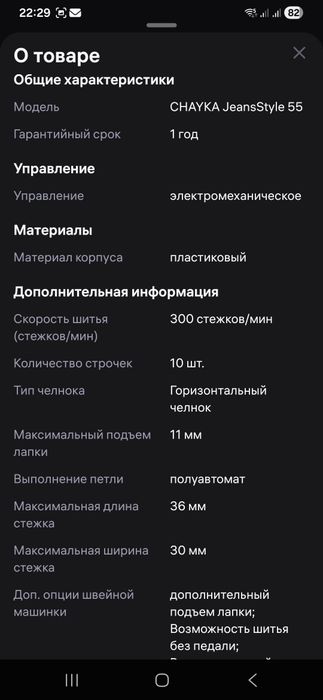 Швейная машинка чайка
