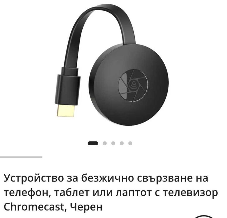 Устройство за телефон, таблет или лаптоп с ТВ.