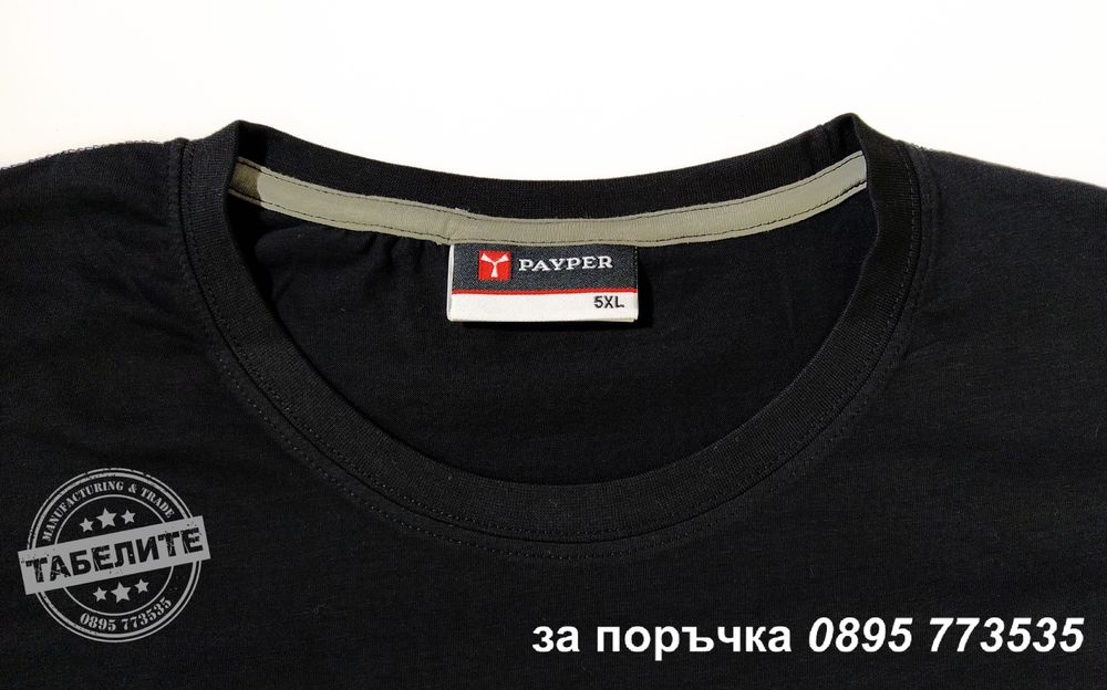 черни тениски с надписи Секюрити "SECURITY"