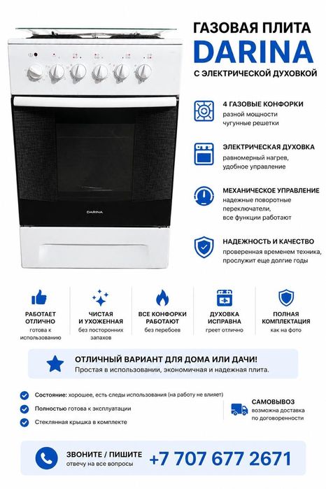 Газовая плита Darina
