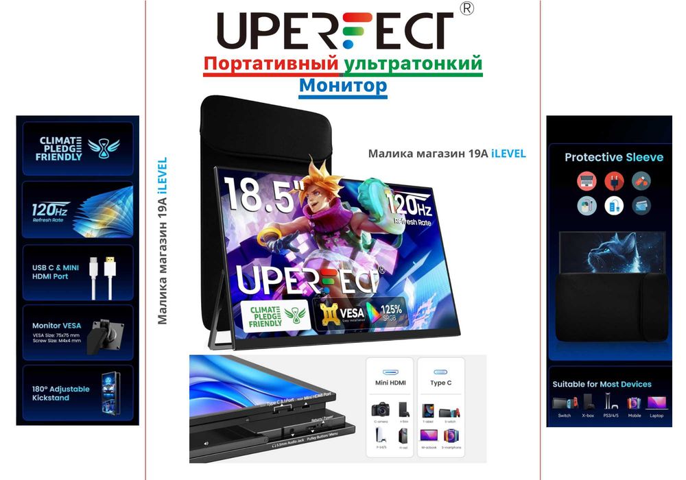 Портативный монитор UPERFECT 18.5" FullHd 120Hz 125% sRGB