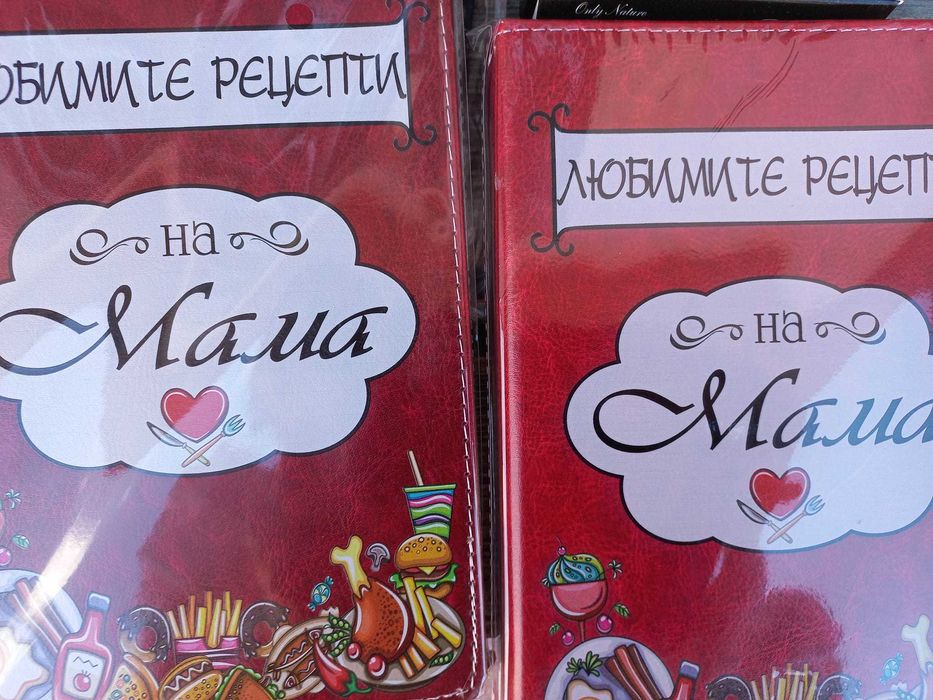 Бележник "Любимите рецепти на Мама"