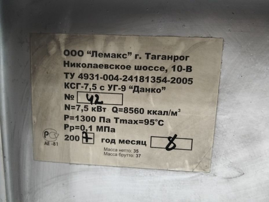 Напольный котёл отопительный