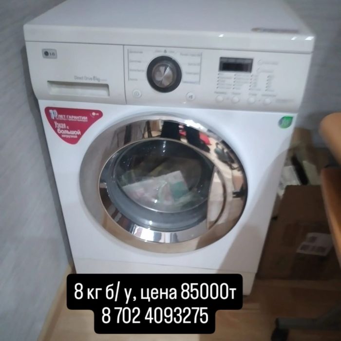 Стиральная машина 8 кг