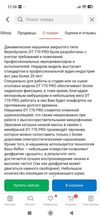 Продам наушники Beyerdunamic