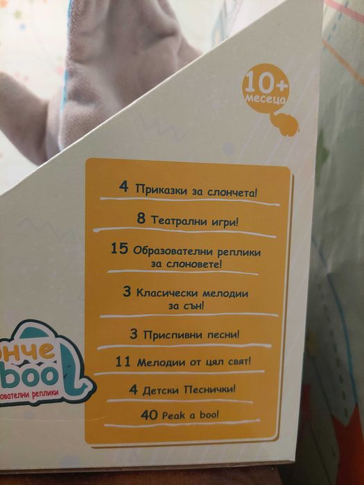 Интерактивна играчка