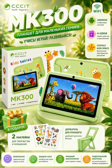 Bolalar uchun Android plansheti, 4GB+128GB,  ota-ona nazorati bilan