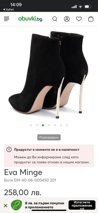 Eva Minge уникални боти