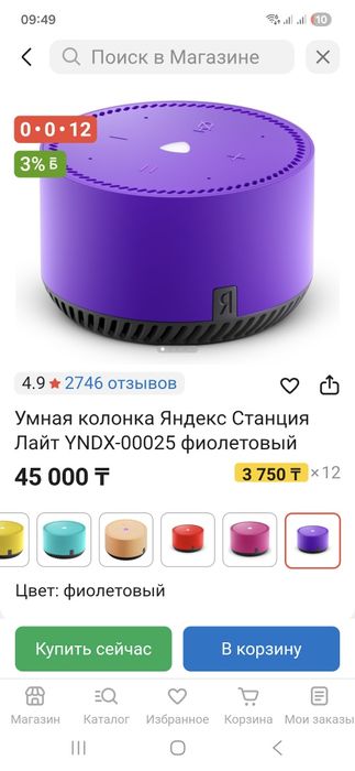 Продам колонку Алису с держателем в розетку .Все вместе