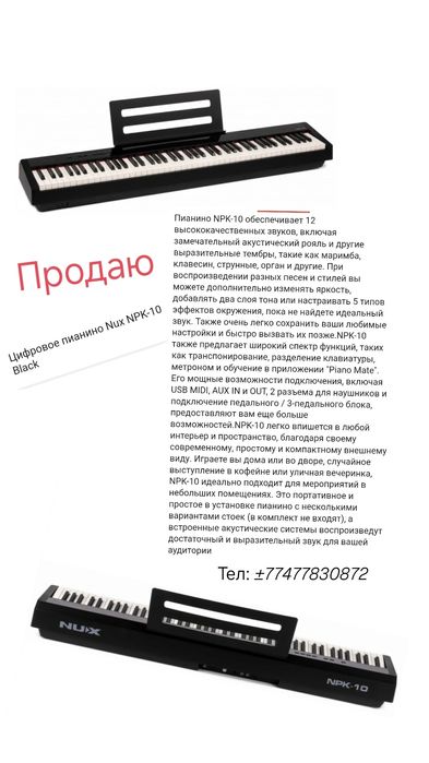 Продам цифровое пианино