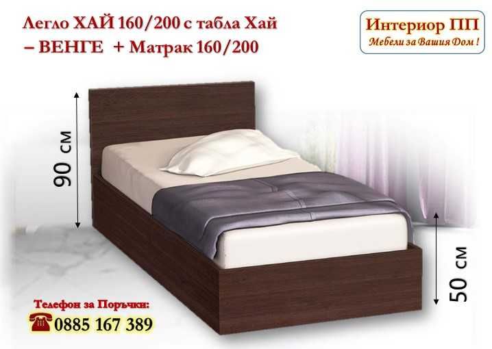 Спалня Хай 160/200 в 3 цвята+матрак 160/200 -15%Промоция до 13.04.26