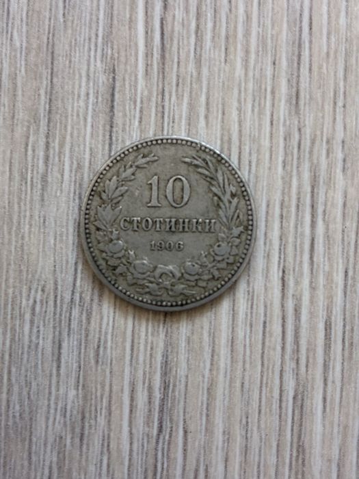 Монети левове и стотинки