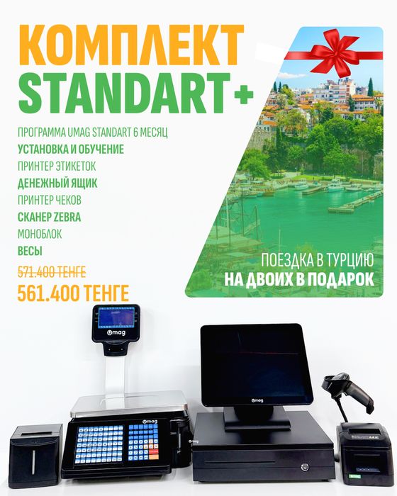 Умаг Программа umag моноблок сканер принтер чеков денежный ящик весы