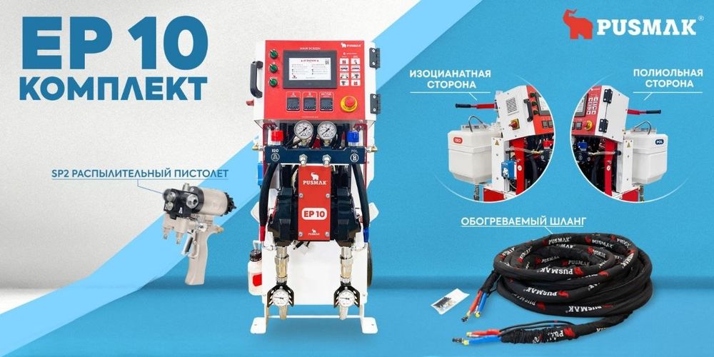 Оборудование для пенополиуретана