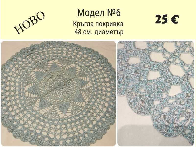 Ръчно плетиво на една кука. Карета и покривки