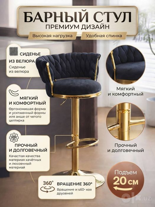 Барный стул премиум класса