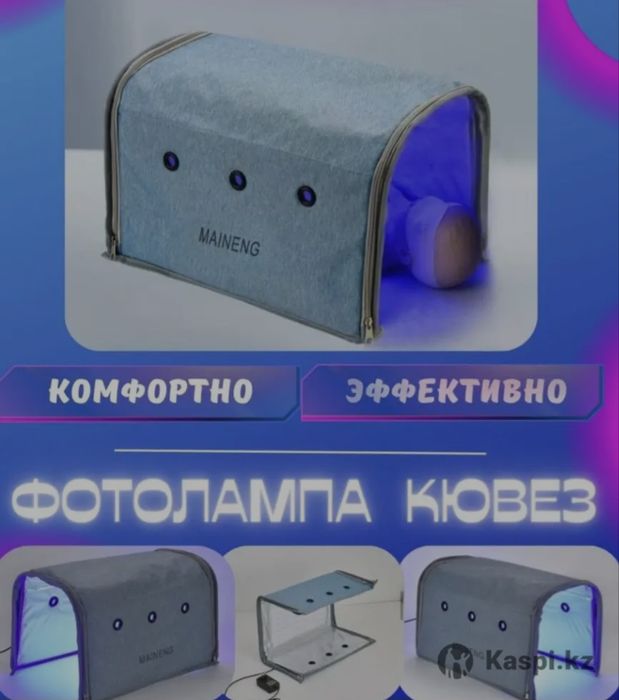 Фотолампа для детей.  Лампа от желтушки для новорождённых.